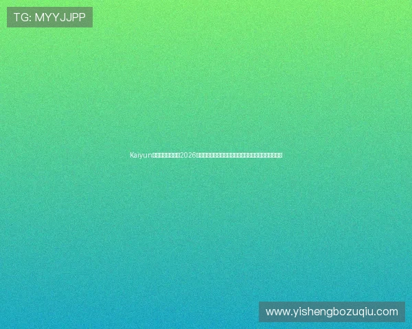 Kaiyun开云足球官网提供2026世界杯最新新闻、赛事资讯及观赛指南帮助球迷畅享盛宴 Kaiyun开云足球官网提供2026世界杯最新新闻、赛事资讯及观赛指南帮助球迷畅享盛宴
